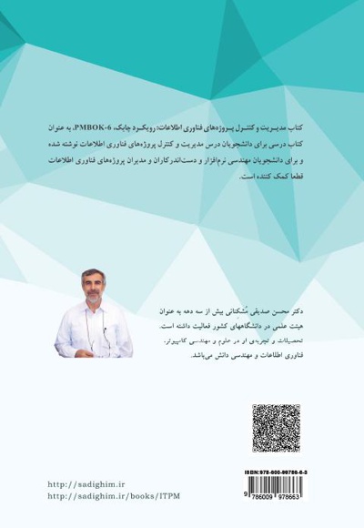 مدیریت و کنترل پروژه های فناوری اطلاعات
